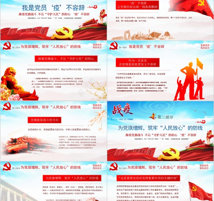 跟着党旗战斗不忘“守护人民”的初心 ‘疫’不容辞阻击疫情PPT第2张