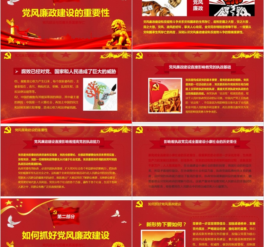 全面从严治党抓好党风廉政建设PPT第2张