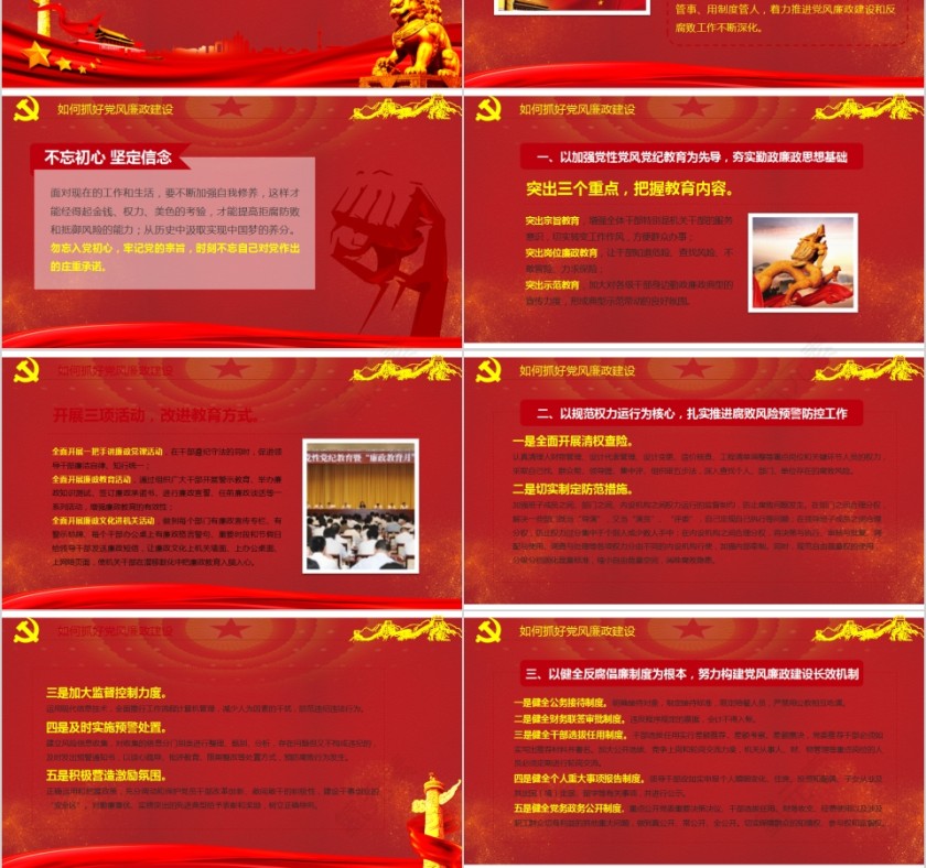 全面从严治党抓好党风廉政建设PPT第3张