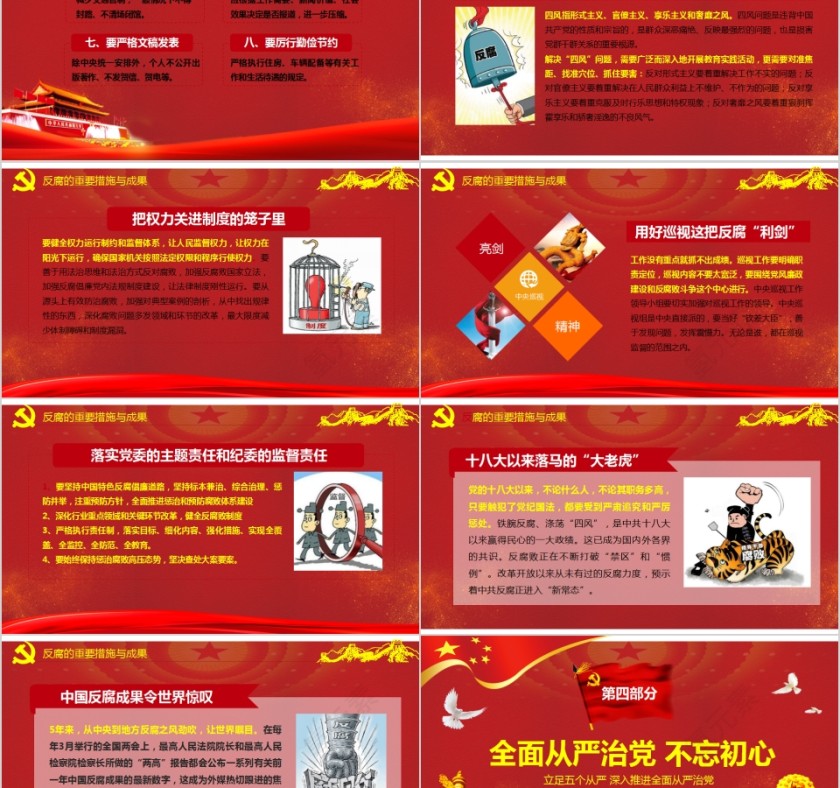 全面从严治党抓好党风廉政建设PPT第5张