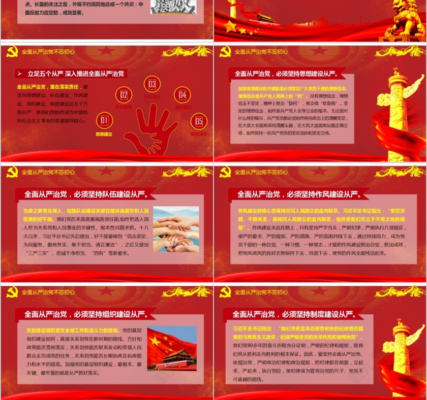 全面从严治党抓好党风廉政建设PPT第6张