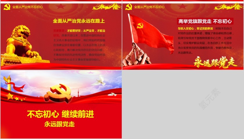 全面从严治党抓好党风廉政建设PPT第7张