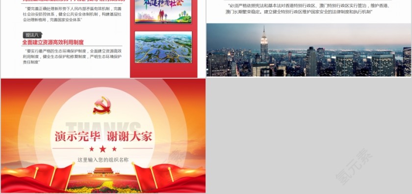 学习贯彻党的十九届四中全会精神第5张