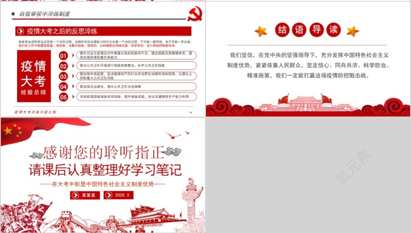 同上一堂战疫课“疫情大考”淬炼“中国之制”中国特色社会主义制度优势PPT第4张