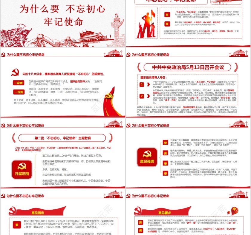 第二批“不忘初心牢记使命”主题教育学习PPT第2张