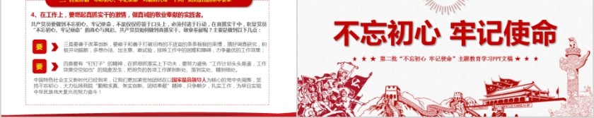 第二批“不忘初心牢记使命”主题教育学习PPT第11张