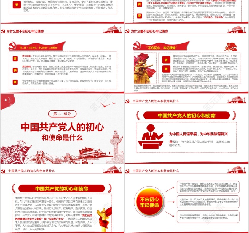 第二批“不忘初心牢记使命”主题教育学习PPT第3张