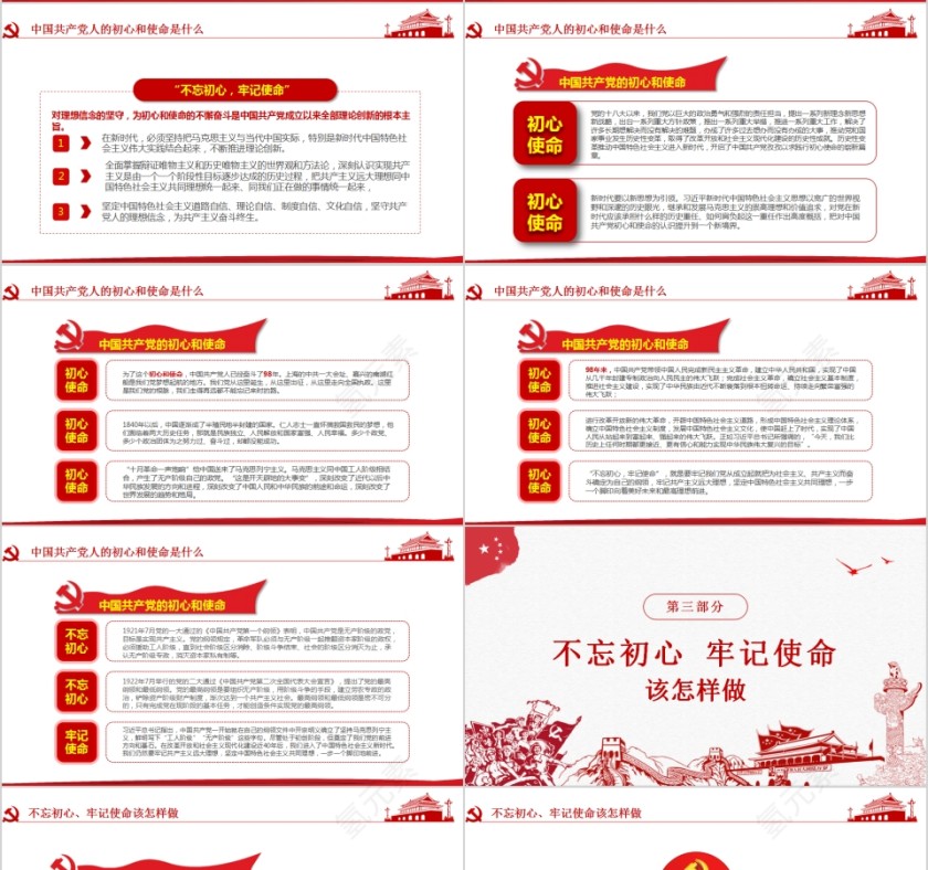 第二批“不忘初心牢记使命”主题教育学习PPT第4张