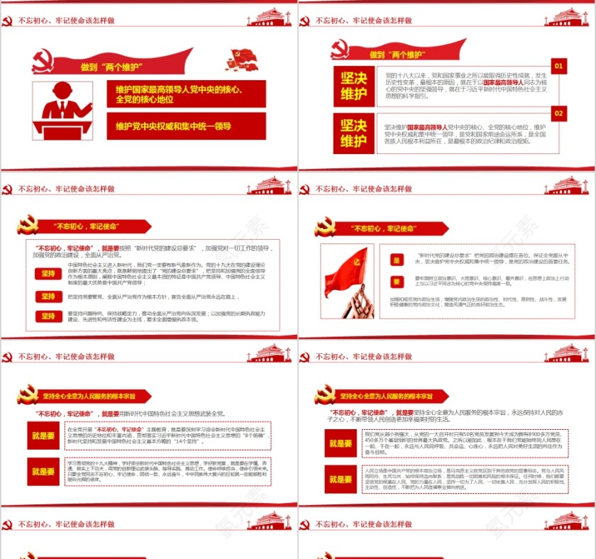 第二批“不忘初心牢记使命”主题教育学习PPT第7张