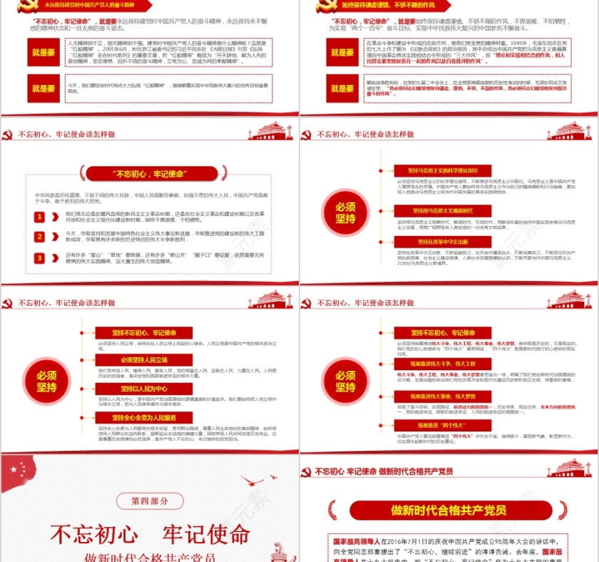 第二批“不忘初心牢记使命”主题教育学习PPT第8张