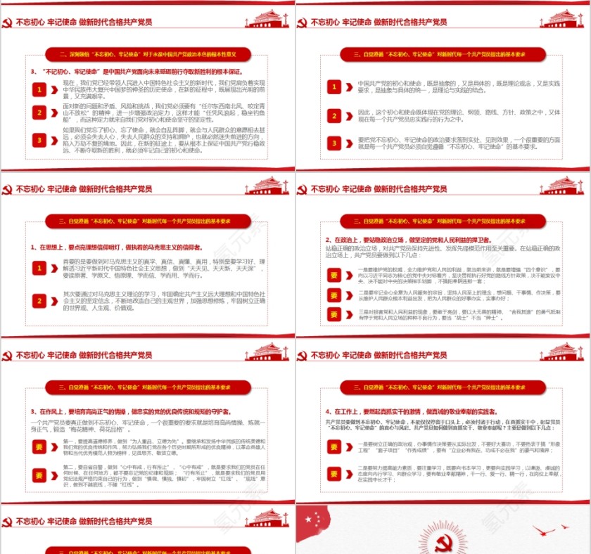 第二批“不忘初心牢记使命”主题教育学习PPT第10张