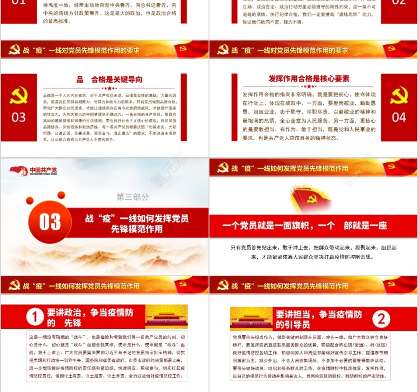 发挥党员先锋模范作用让党旗在“战疫”一线高高飘扬第3张