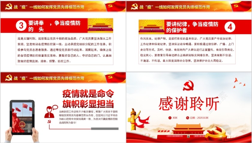 发挥党员先锋模范作用让党旗在“战疫”一线高高飘扬第4张