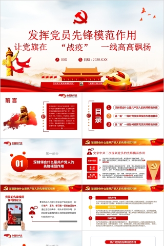 发挥党员先锋模范作用让党旗在“战疫”一线高高飘扬