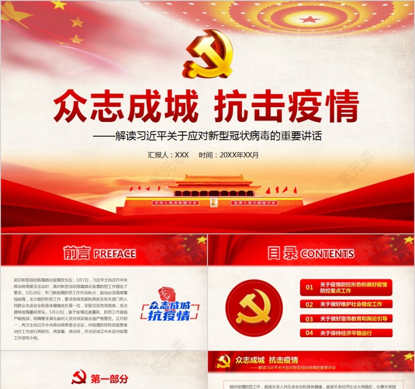 众志成城抗击疫情解读习近平关于应对新型冠状病毒的重要讲话第1张