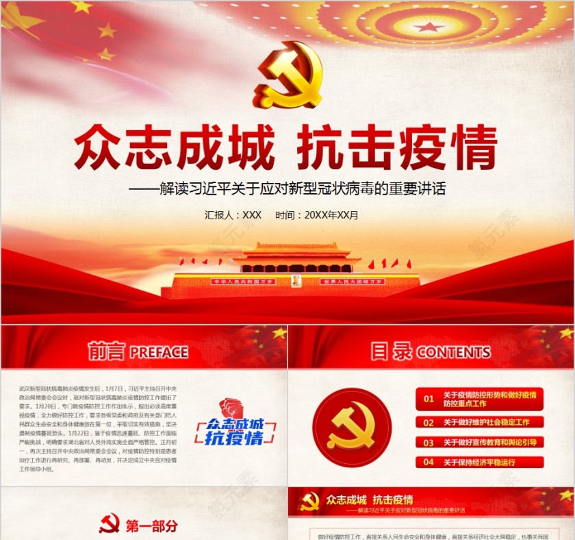 众志成城抗击疫情解读习近平关于应对新型冠状病毒的重要讲话第1张