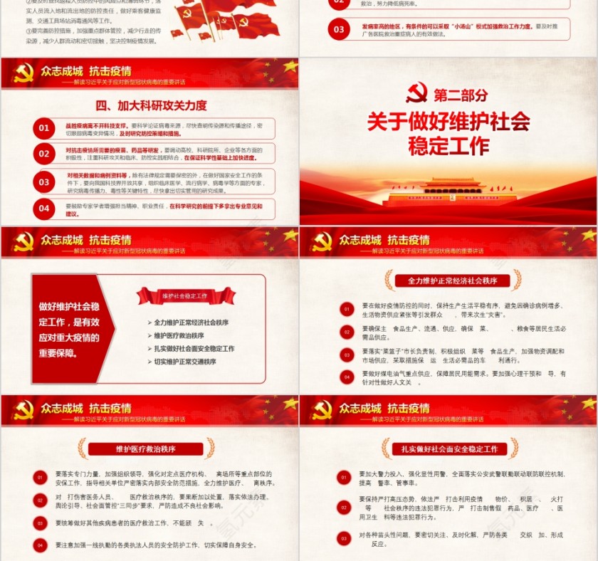 众志成城抗击疫情解读习近平关于应对新型冠状病毒的重要讲话第3张