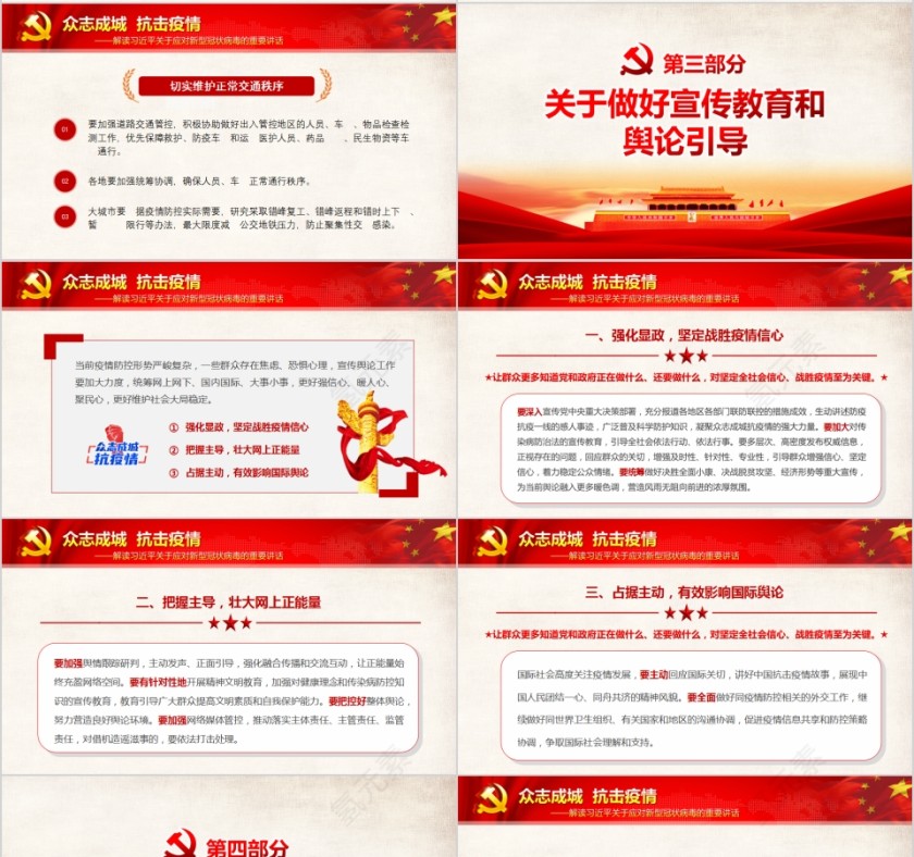 众志成城抗击疫情解读习近平关于应对新型冠状病毒的重要讲话第4张