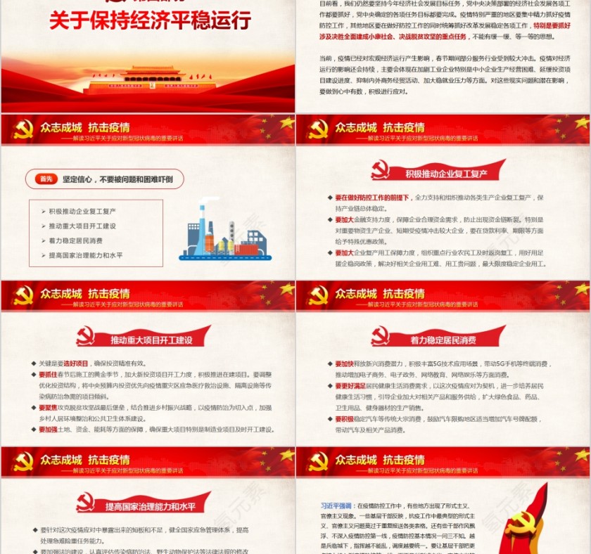 众志成城抗击疫情解读习近平关于应对新型冠状病毒的重要讲话第5张