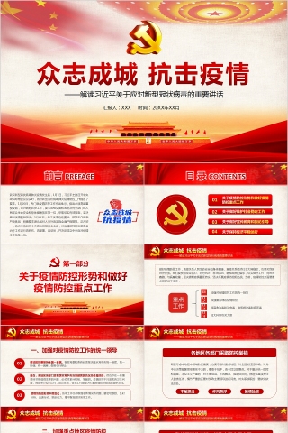 众志成城抗击疫情解读习近平关于应对新型冠状病毒的重要讲话