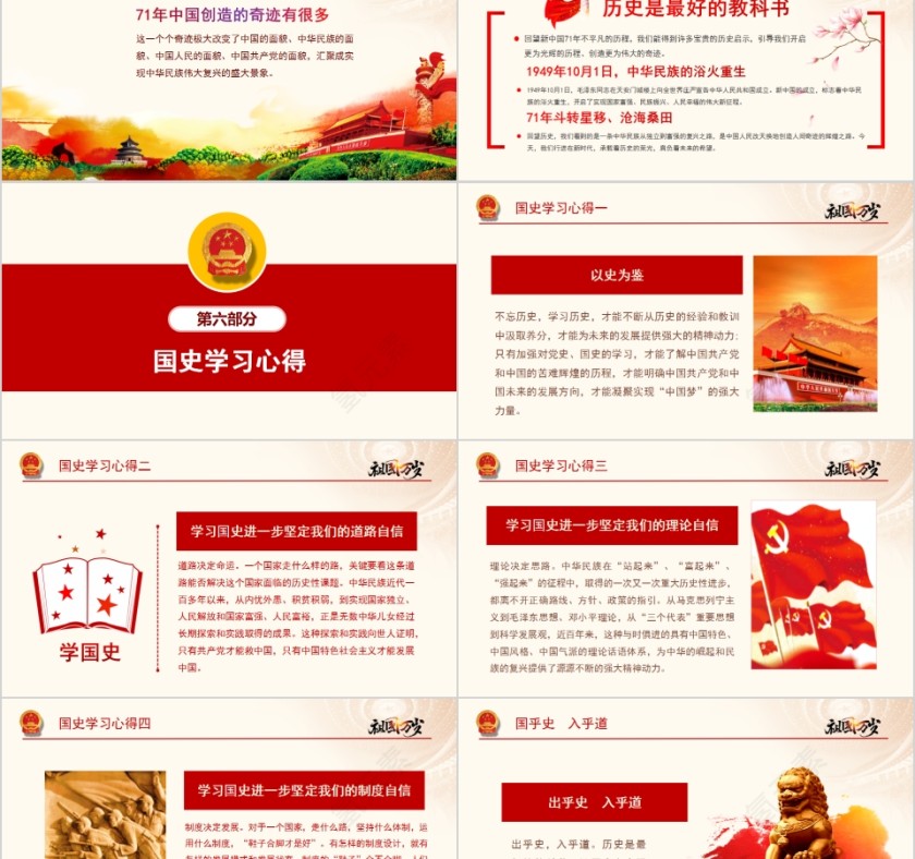 热烈庆祝中华人民共和国建国71周年新中国《国史》PPT第11张