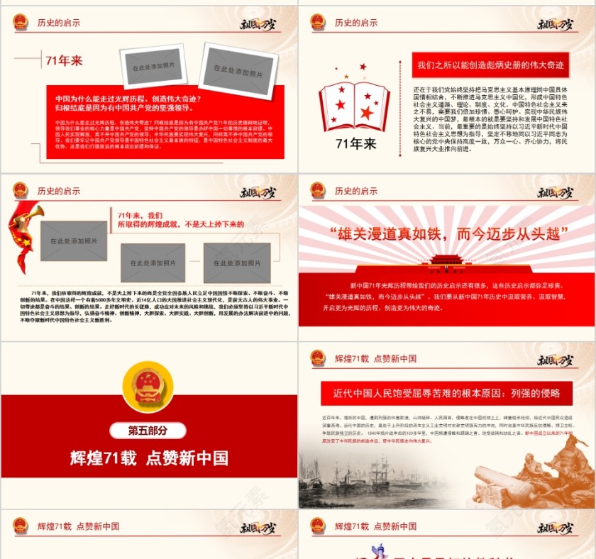 热烈庆祝中华人民共和国建国71周年新中国《国史》PPT第10张