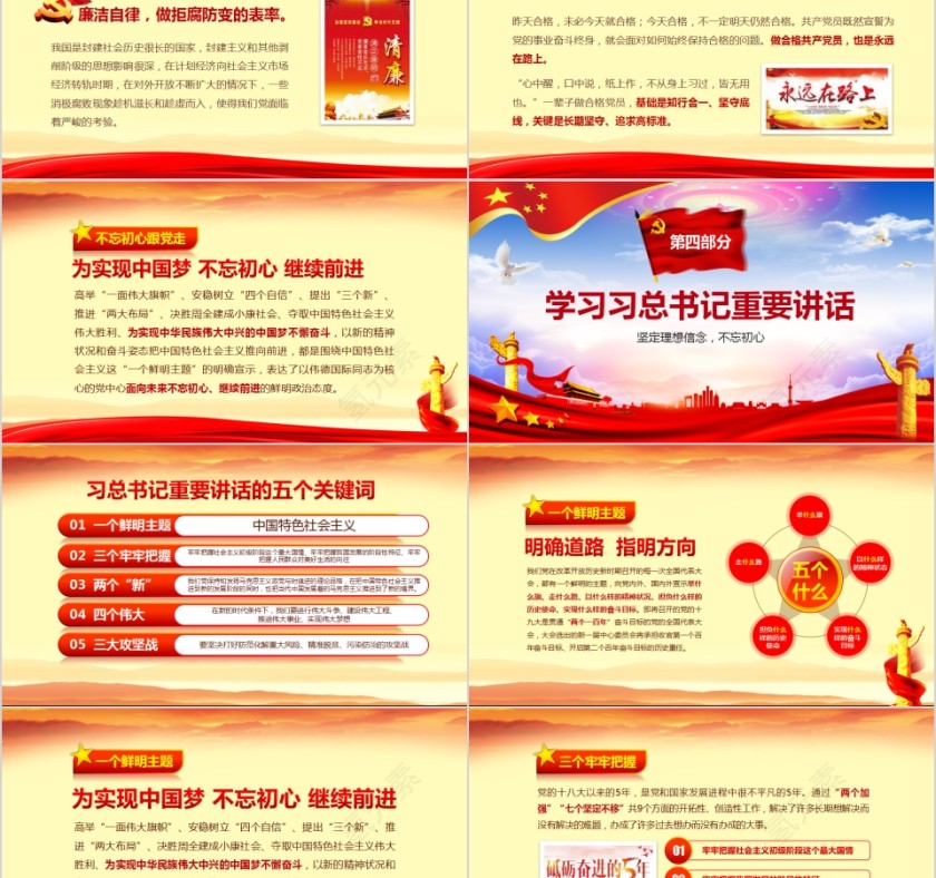 心怀责任勇于担当学习习总书记重要讲话做合格党员PPT第5张