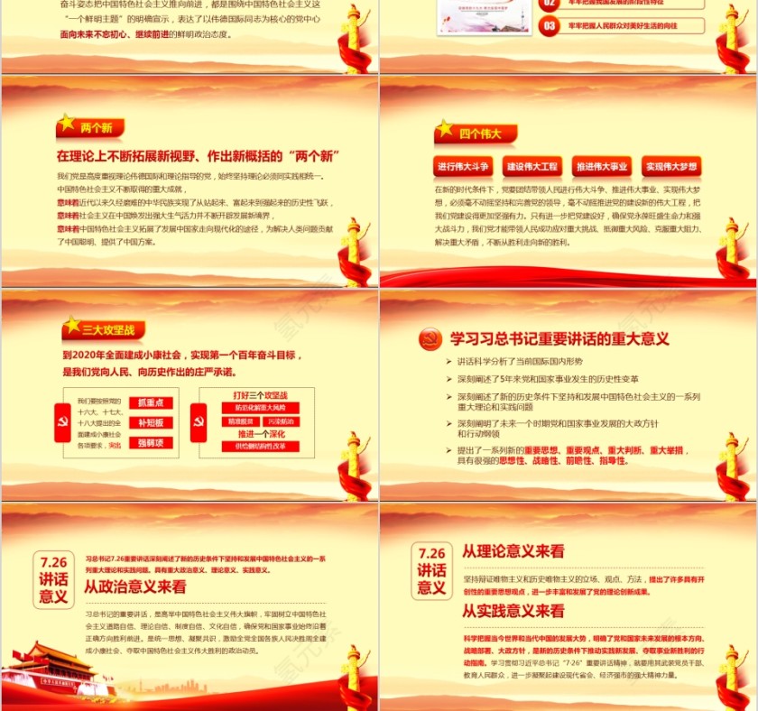 心怀责任勇于担当学习习总书记重要讲话做合格党员PPT第6张