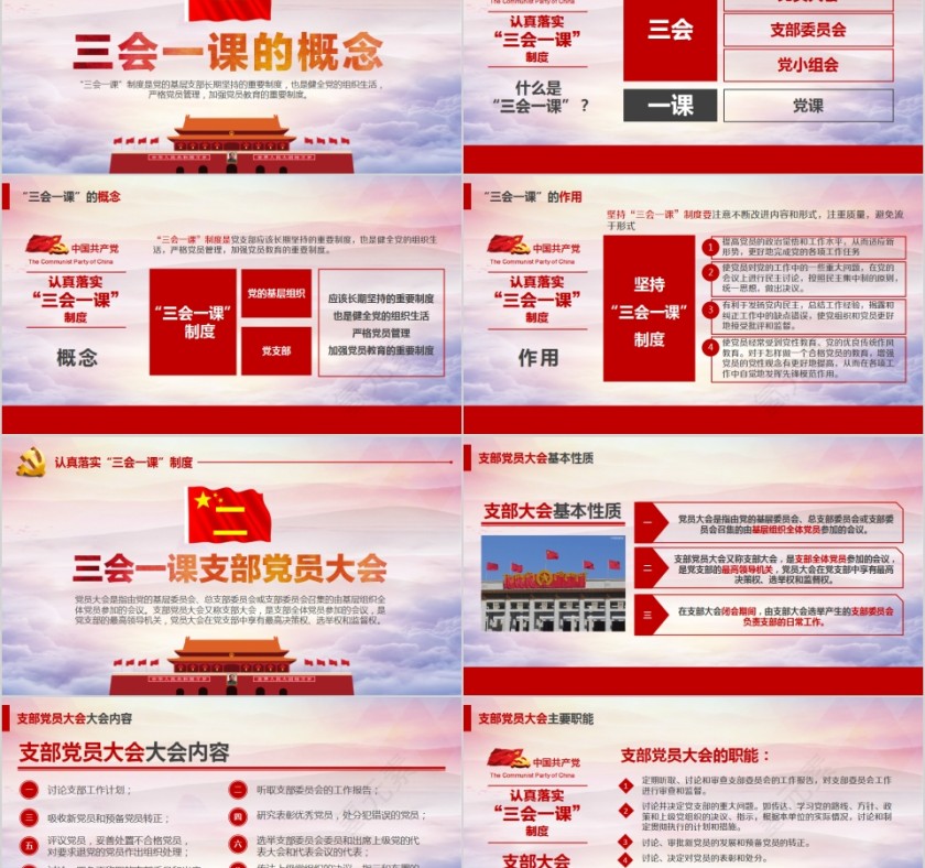 认真落实三会一课制度PPT模板第2张