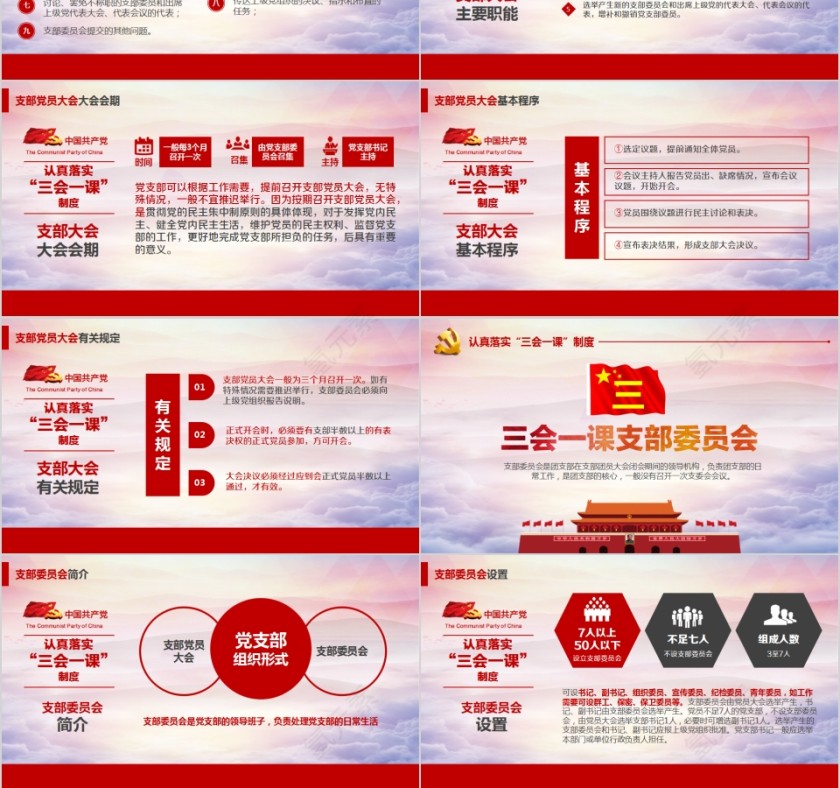 认真落实三会一课制度PPT模板第3张