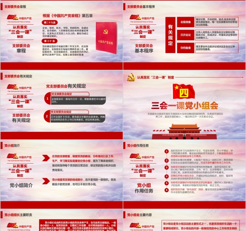 认真落实三会一课制度PPT模板第4张