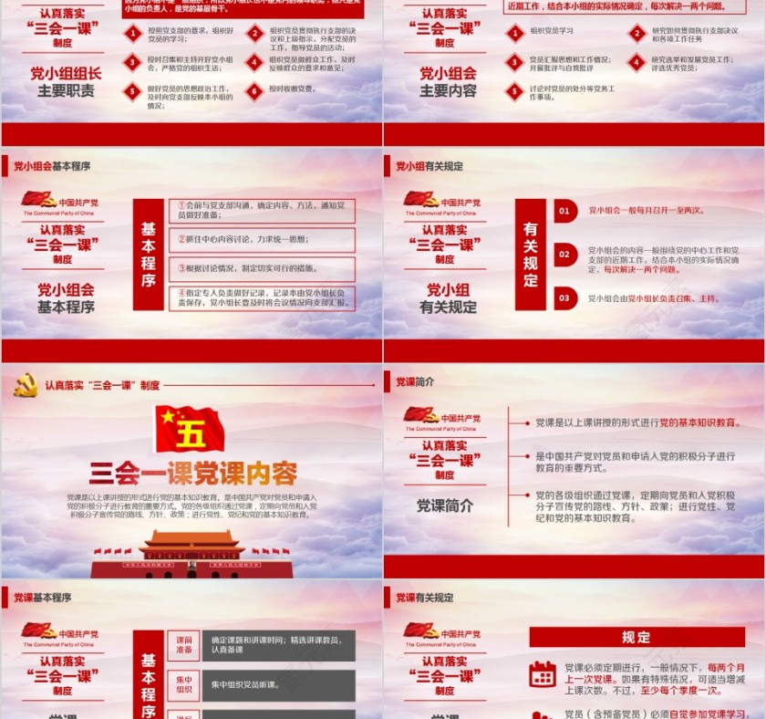 认真落实三会一课制度PPT模板第5张