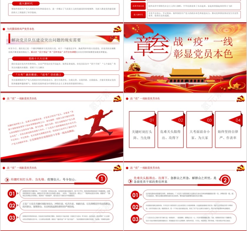 战疫彰显党员本色争做合格党员第3张