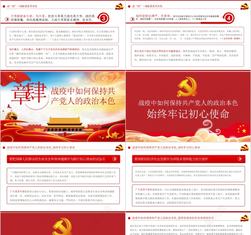 战疫彰显党员本色争做合格党员第4张