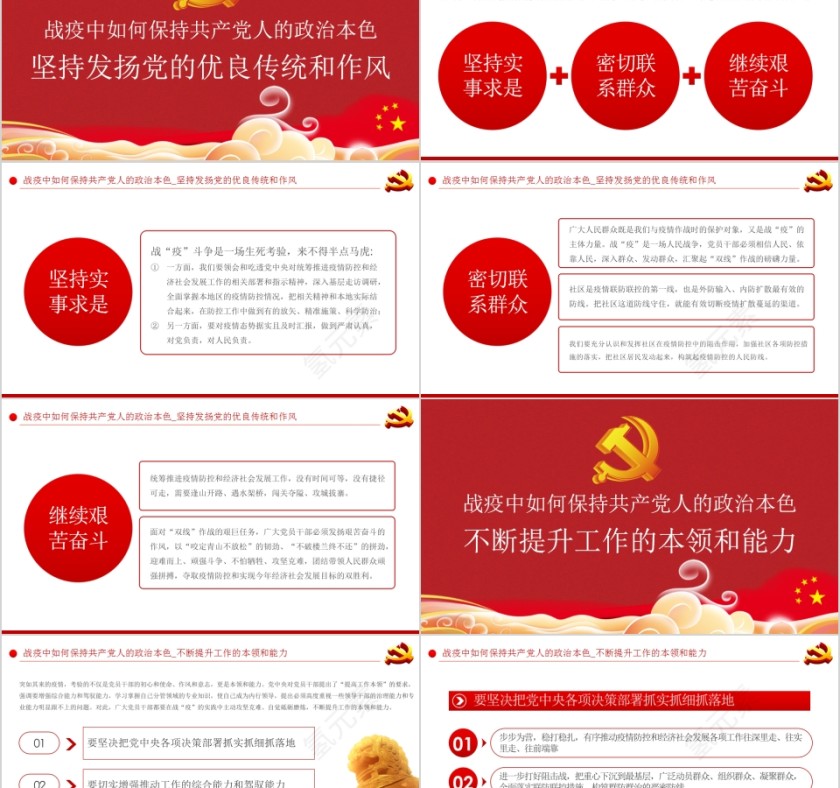 战疫彰显党员本色争做合格党员第5张