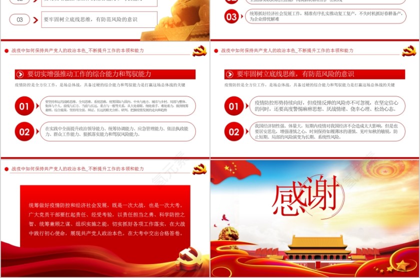 战疫彰显党员本色争做合格党员第6张