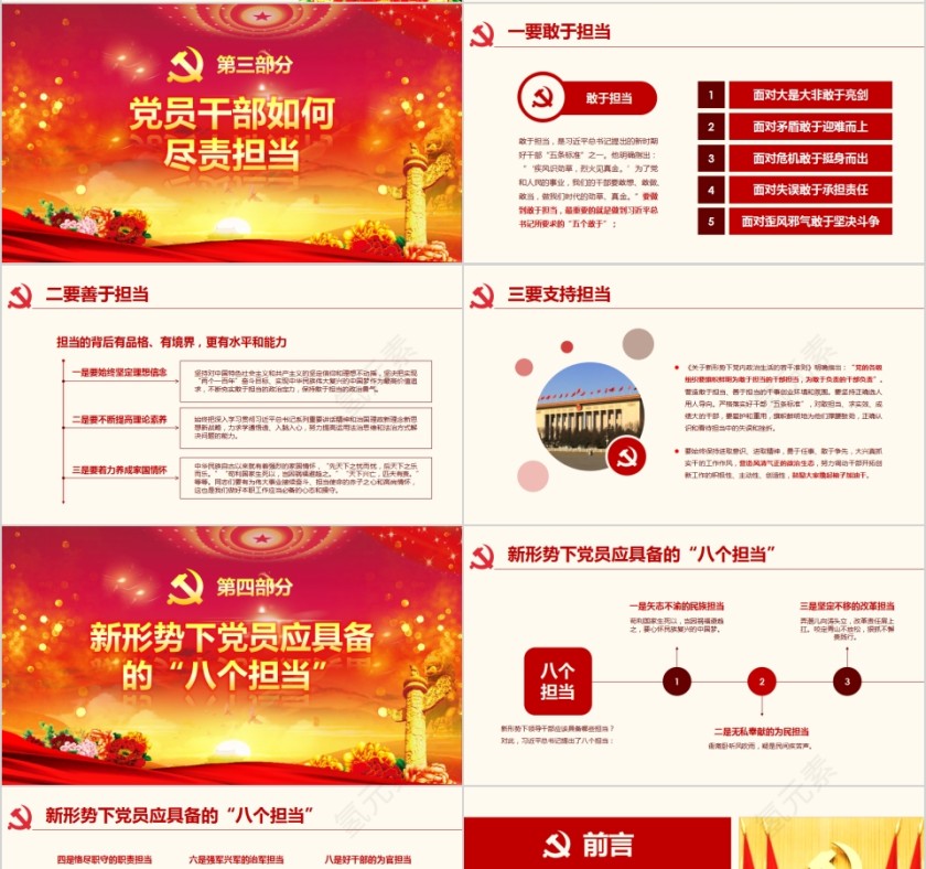 不忘初心勇于担当党支部党员党课学习培训PPT第4张