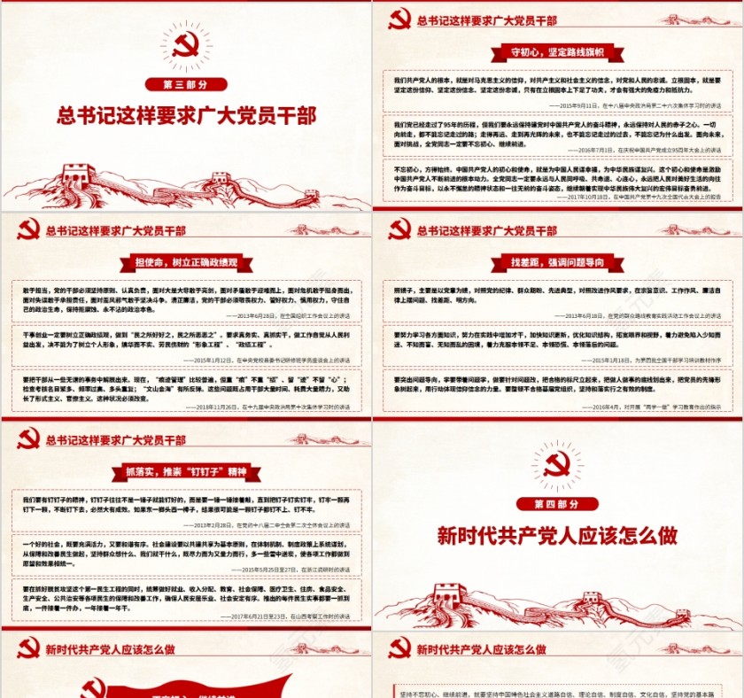 不忘初心牢记使命全党开展“不忘初心、牢记使命”主题教育工作第4张