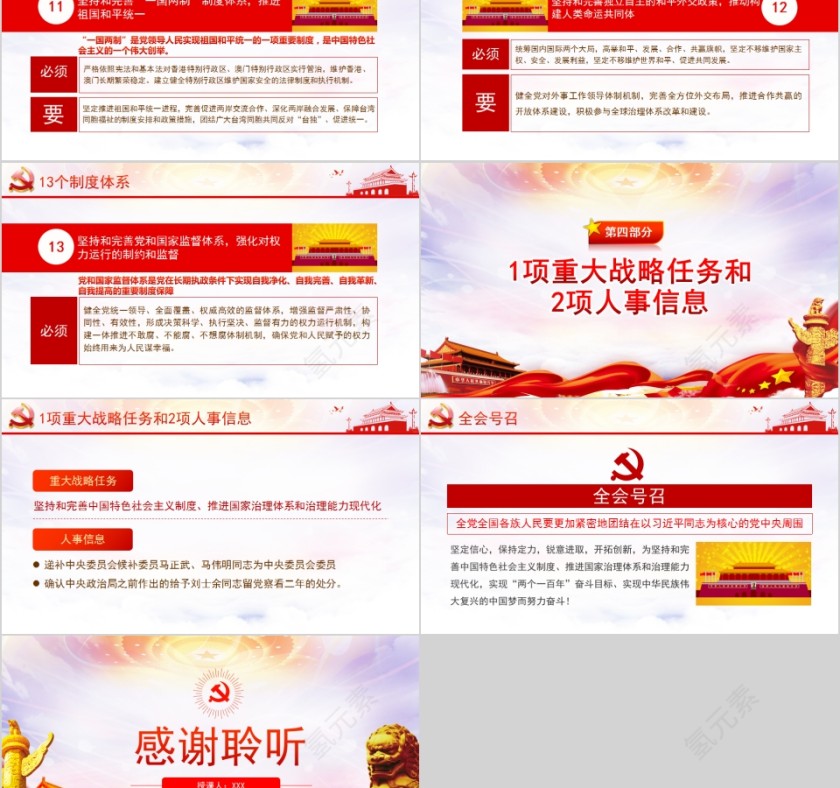 十九届四中全会会议公报PPT第5张