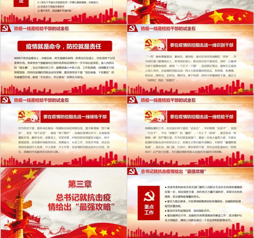 疫情防控狙击战一线是干部的“试金石”PPT第3张