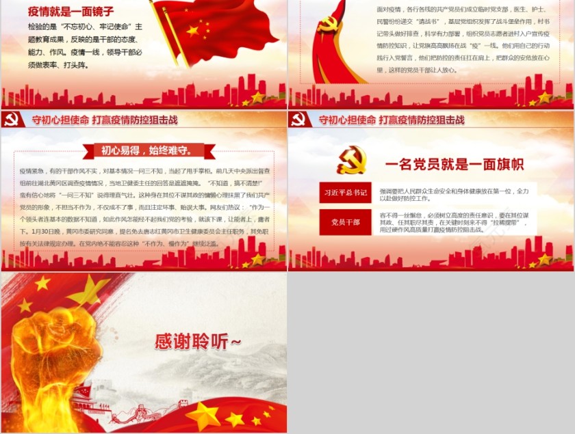 疫情防控狙击战一线是干部的“试金石”PPT第5张