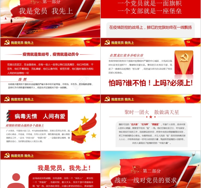 我是党员我先上让党旗在防控疫情斗争第一线高高飘扬第2张
