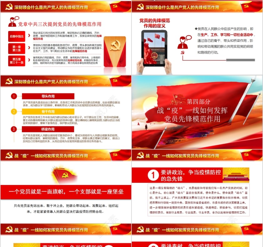 我是党员我先上让党旗在防控疫情斗争第一线高高飘扬第4张