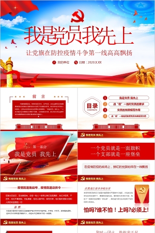 我是党员我先上让党旗在防控疫情斗争第一线高高飘扬