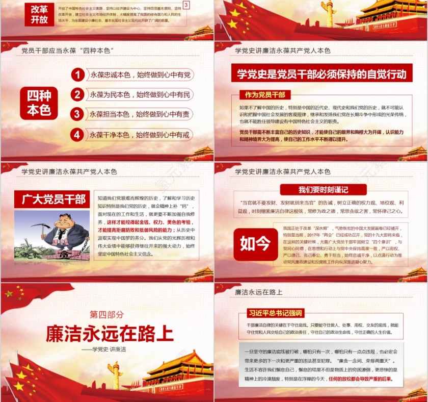 学党史讲廉洁党风廉政建设PPT第3张