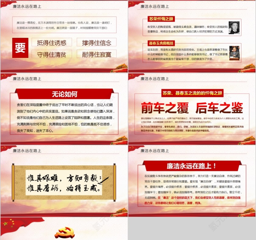 学党史讲廉洁党风廉政建设PPT第4张