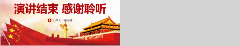 学党史讲廉洁党风廉政建设PPT第5张