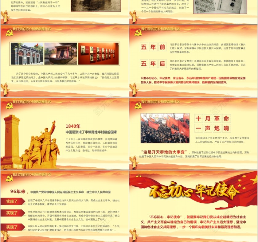 不忘初心牢记使命永做新时代合格共产党员PPT第3张