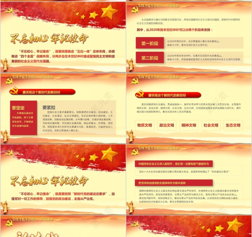 不忘初心牢记使命永做新时代合格共产党员PPT第7张