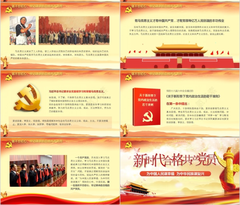 不忘初心牢记使命永做新时代合格共产党员PPT第10张